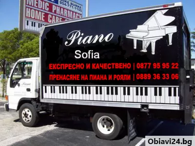 Пренасяне на пиана и рояли в София и страната