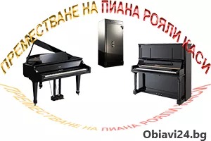 Професионално пренасяне на пиано и рояли от Пиана БГ - obiavi24.bg