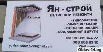 Вътрешни ремонти - obiavi24.bg
