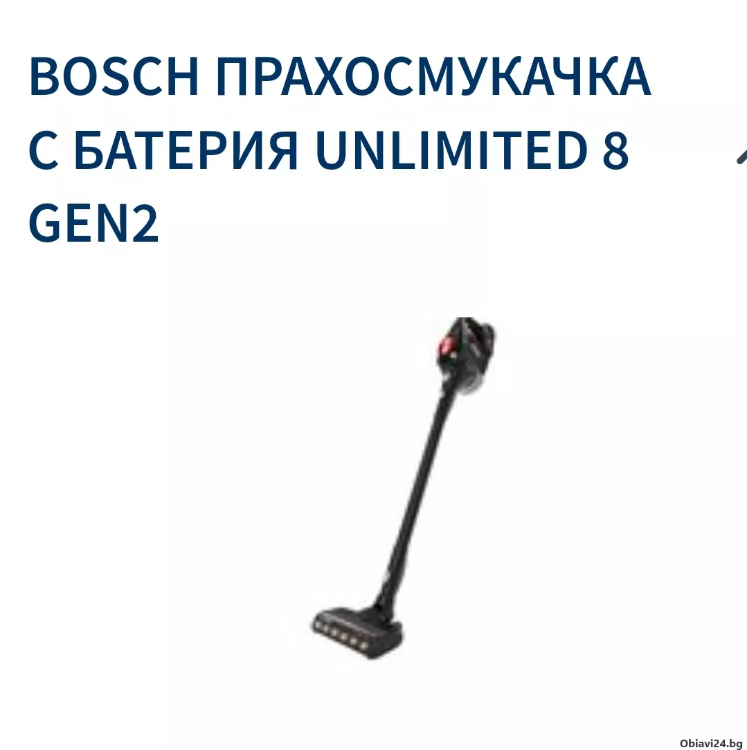 Безкабелна прахосмукачка Bosch - obiavi24.bg