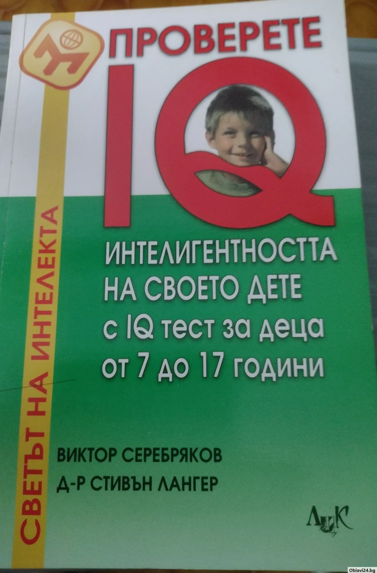 Проверете интелигентността на своето дете - obiavi24.bg