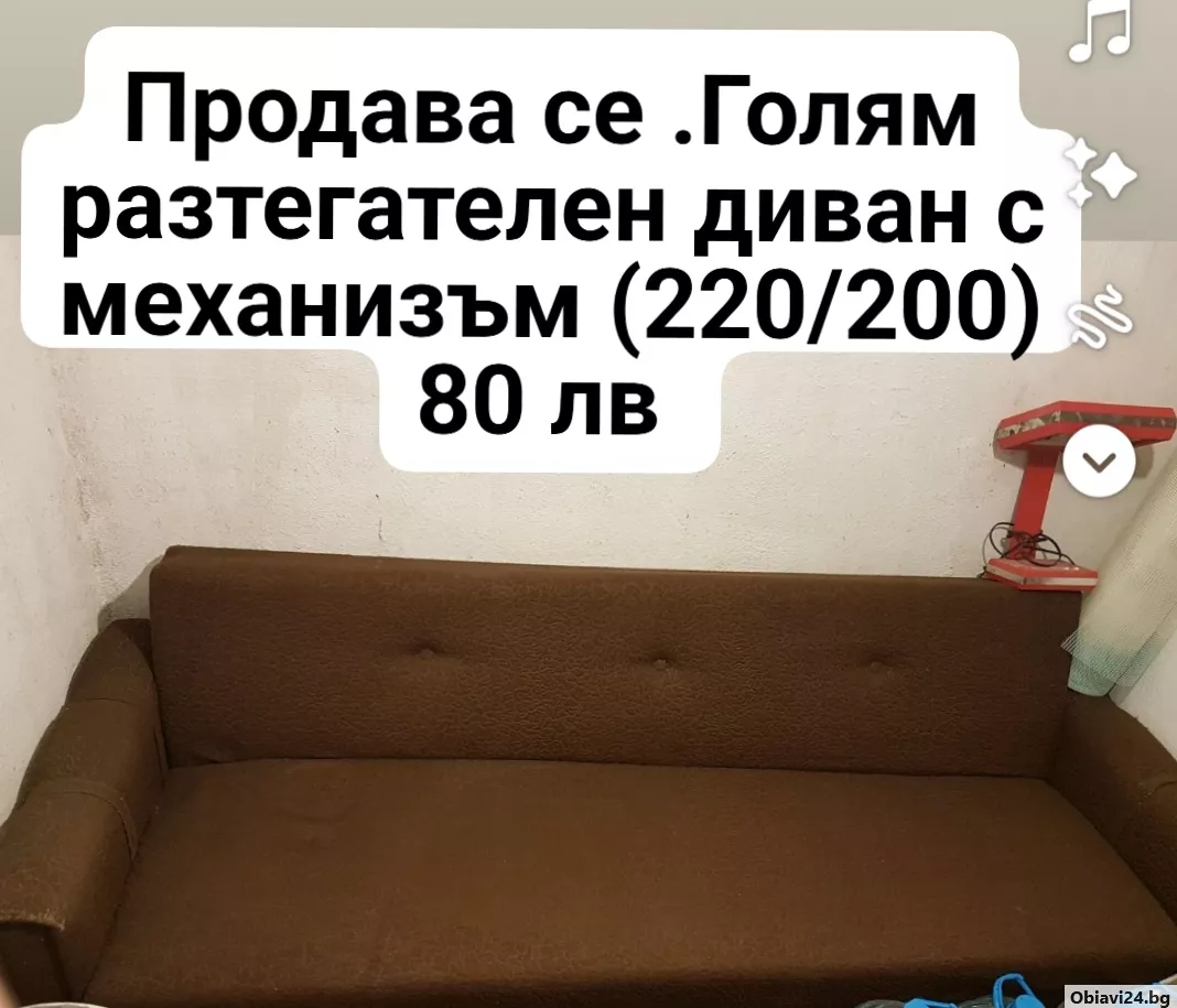 Продавам Голям разтегателен диван с механизъм.Опция Сън - obiavi24.bg