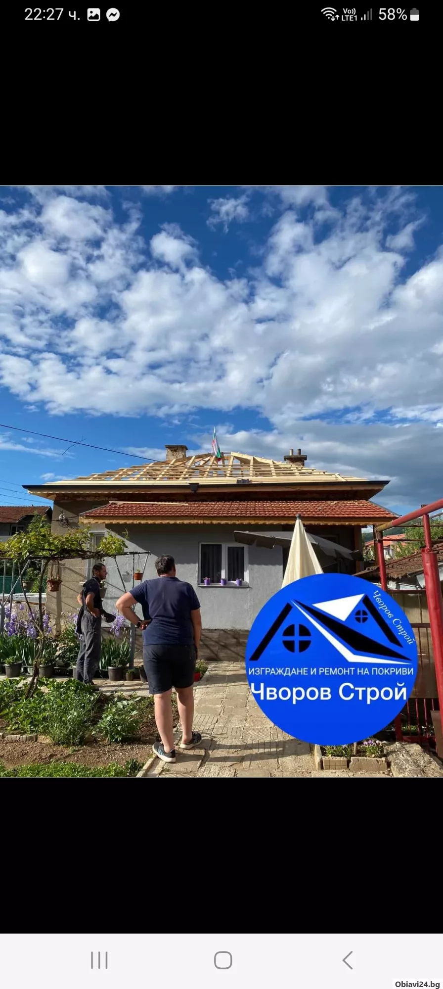 Частични ремоннти Изграждане на нови покриви улуци - obiavi24.bg