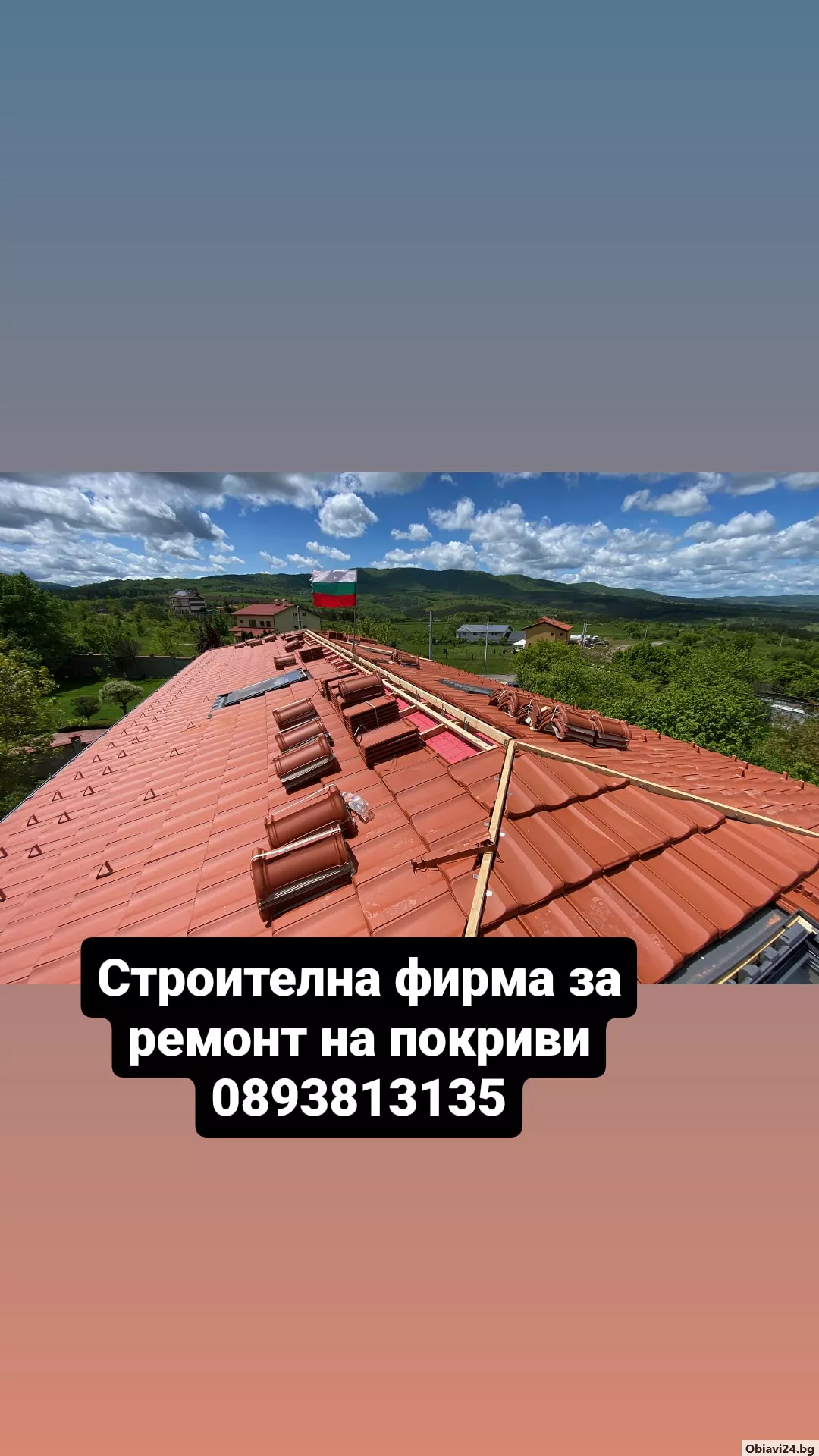 Ремонт и изграждане на покриви дървени навеси Гаранция за качество Бояджиски и Тенекеджиски услуги л - obiavi24.bg