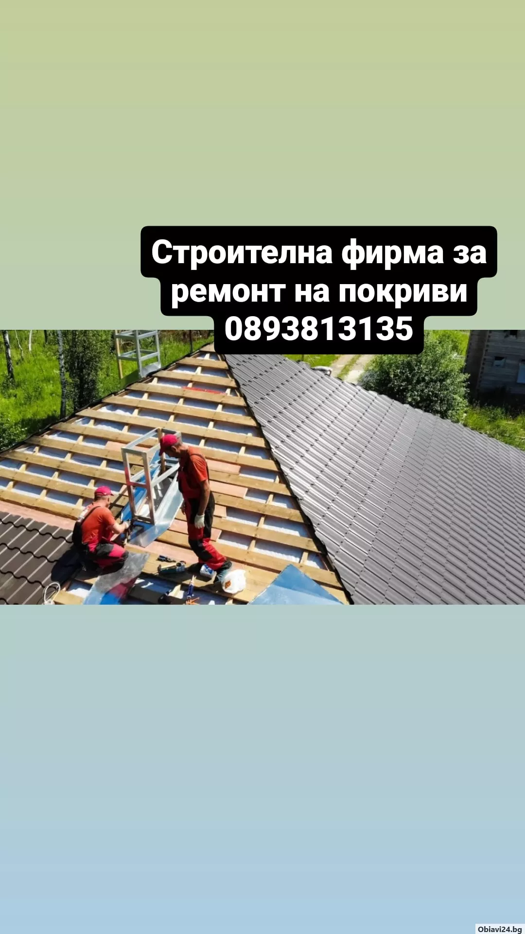 Изграждане и ремонт на покриви Гаранция за качество Тенекеджиски услуги - obiavi24.bg