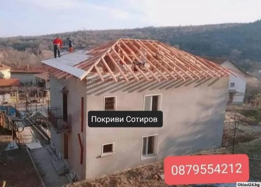 Ремонт на  покриви - obiavi24.bg