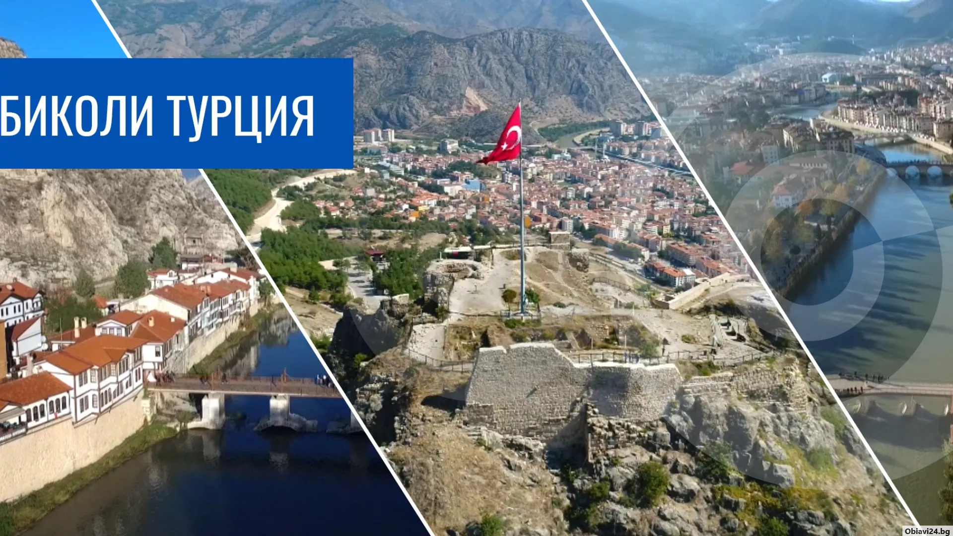 Очарованието на Черноморска Турция 2024 - едно живописно пътуване - obiavi24.bg