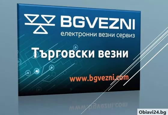 Електронни везни - Сервиз - obiavi24.bg