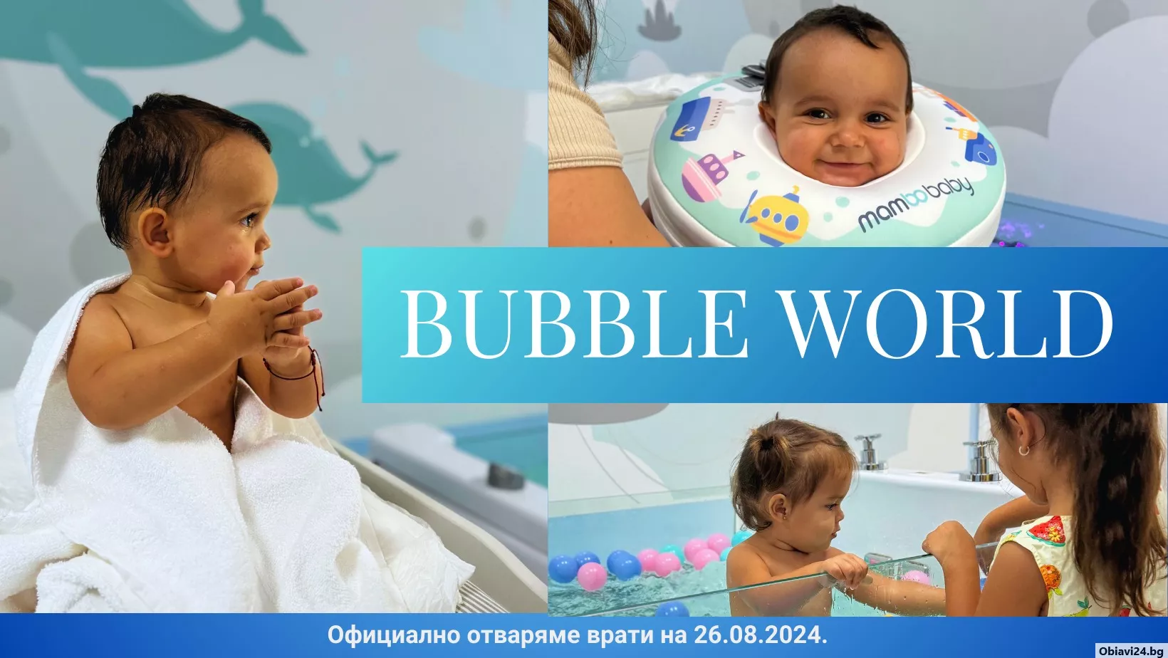 Бейби СПА за бебета - Bubble World - obiavi24.bg