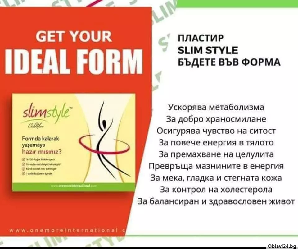 лечебни пластири- Slim Style - obiavi24.bg
