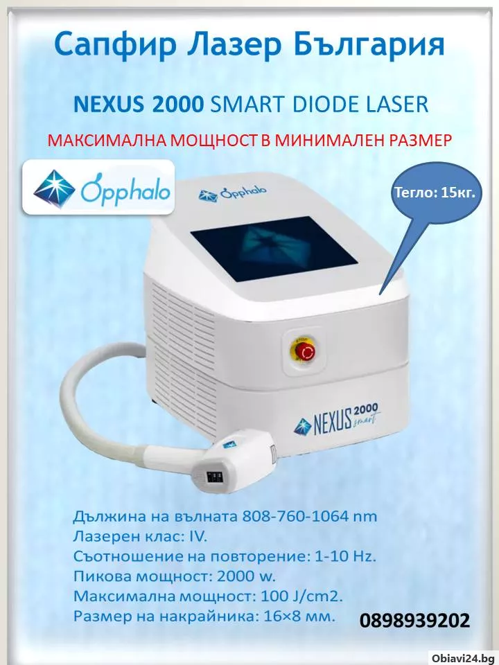 Отдава под наем Диодни Лазери Sapphire  LS 1200  и Nexus 2000 Испания - obiavi24.bg