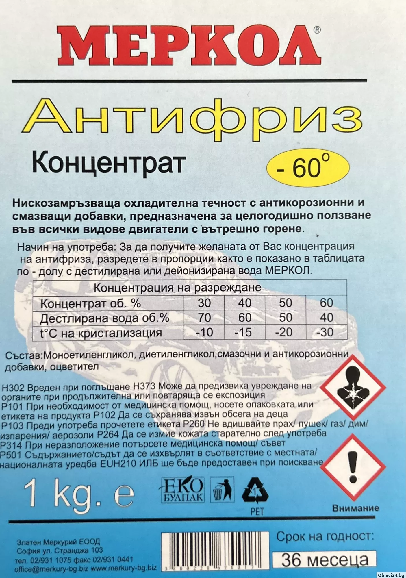 Меркол Антифриз - Концентрат G11 ( -60°С)   - MK-AN     Антифриз Меркол - Концентрат ( -60°С) син е - obiavi24.bg