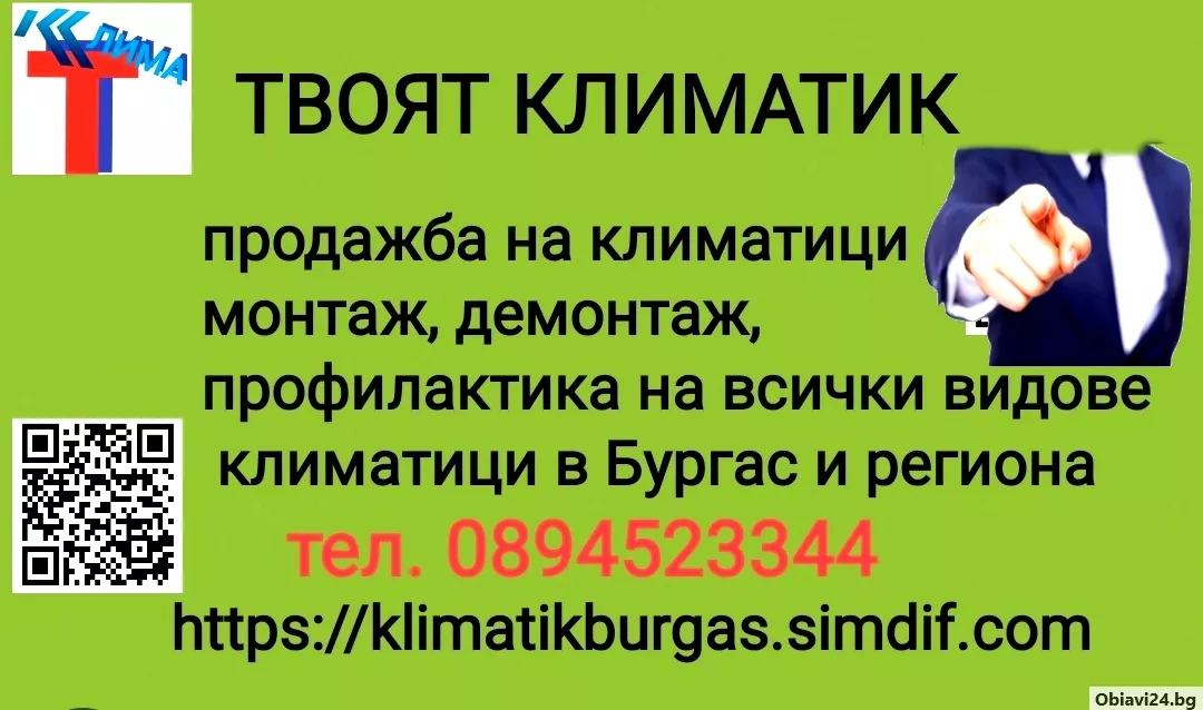 Монтаж на климатици в Поморие, Созопол, Приморско, Несебър, Равда - obiavi24.bg