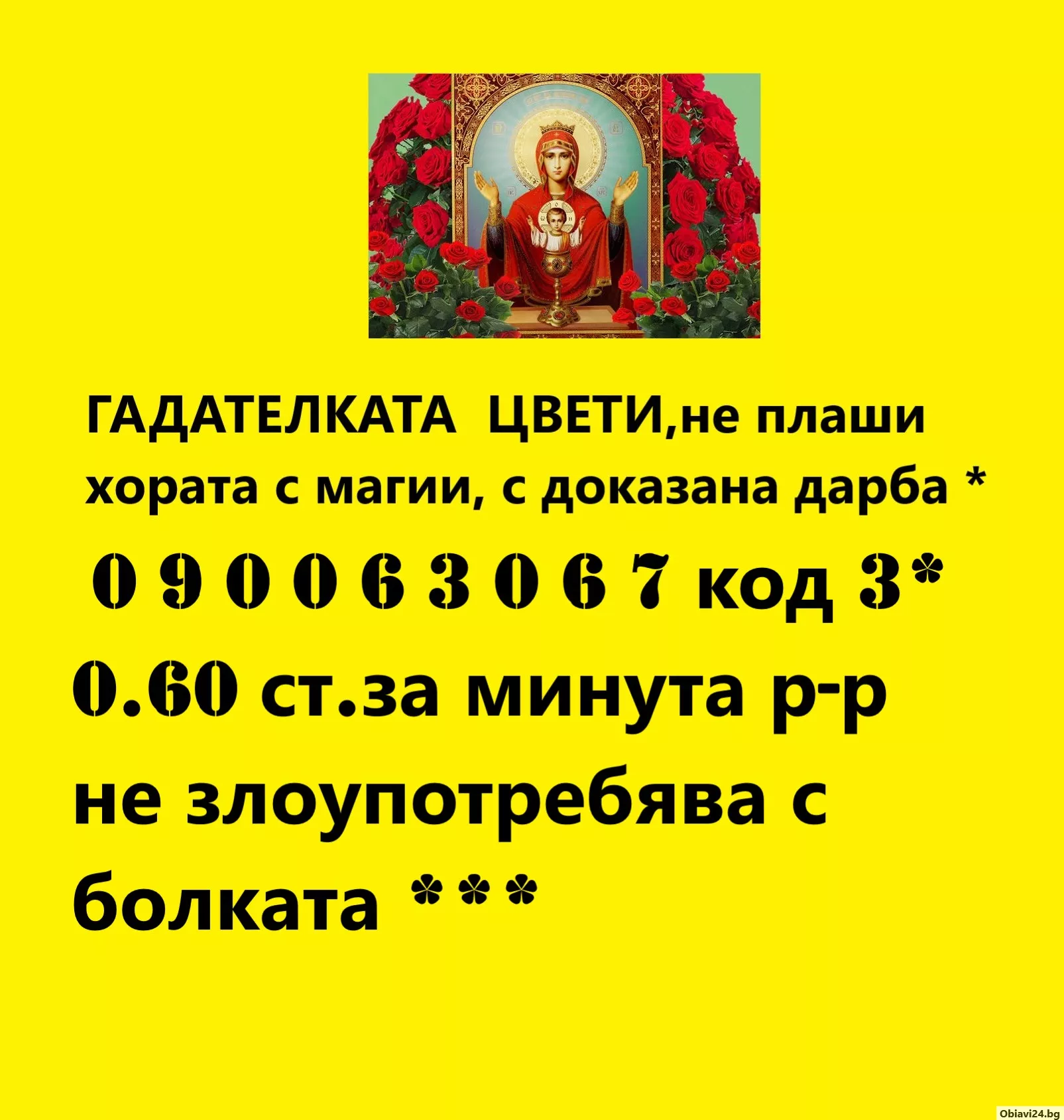 Ясновидство  с РАДА , с вродена дарба  в помощ на хората - obiavi24.bg