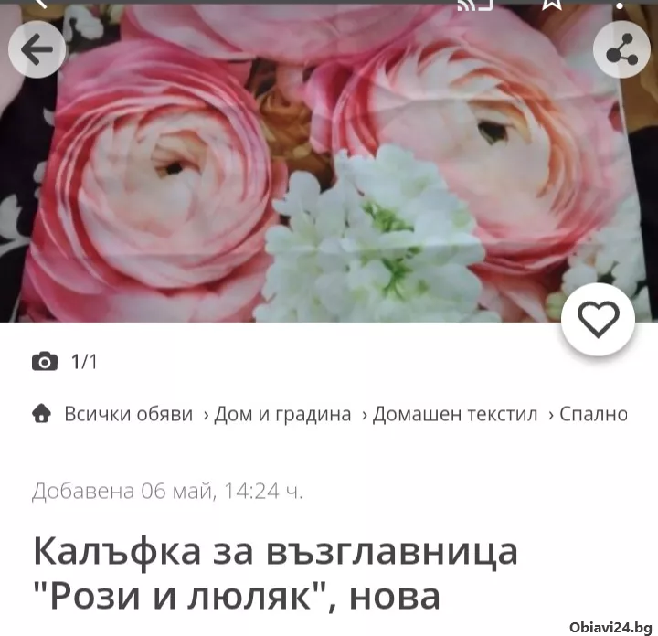 Вещи за дома в модно РОЗОВО - obiavi24.bg