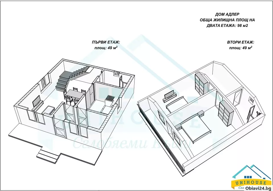 Двуетажна Къща Дом Адлер 98 м2 - obiavi24.bg