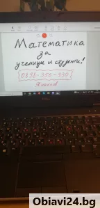 Математика - 0898 356 330 - obiavi24.bg