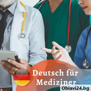 Онлайн немски език за медици - obiavi24.bg
