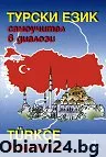 ЕЛВИС ПРЕСЛИ -ЦЯЛАТА СТРАНА –онлаин, индивидуални,групови курсове от 4 курсиста по английски,немски, - obiavi24.bg