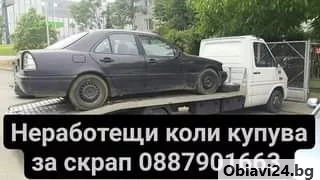 Изкупува коли, бусове , издава удостоверение - obiavi24.bg