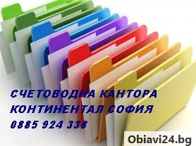 Счетоводни услуги София - obiavi24.bg