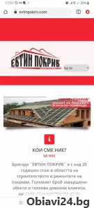 Ремонт на покриви и изграждане на нови покриви