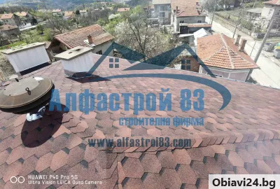 Ремон на покриви Пазарджик - obiavi24.bg