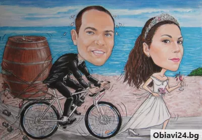 Рисувам карикатура за сватбен подарък - obiavi24.bg