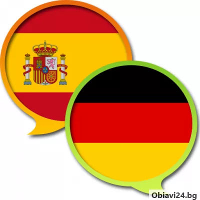 Частни уроци по немски и испански език