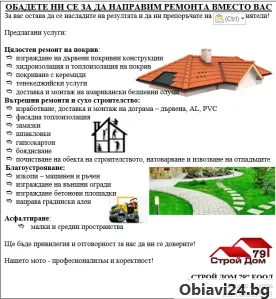 качествен ремонт на покриви - obiavi24.bg