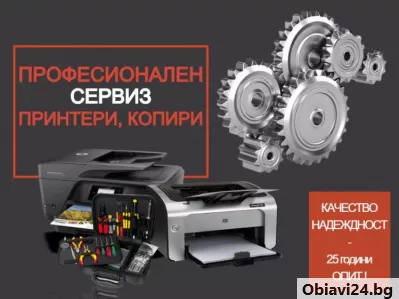 АРБИКАС - Професионален сервиз за принтери, копири, консумативи - obiavi24.bg