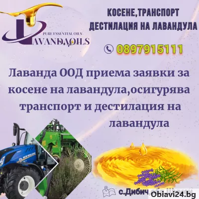 Косене транспорт- Дестилация на лавандула - obiavi24.bg