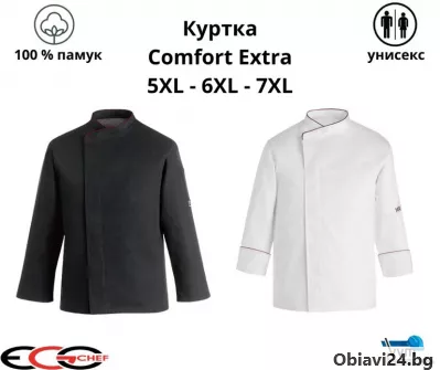 Работно облекло за готвачи - obiavi24.bg
