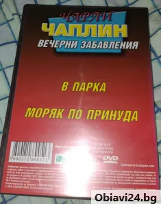 Чарли Чаплин, DVD, ново - obiavi24.bg