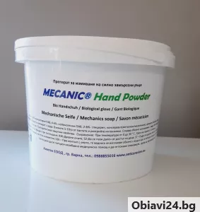 Препарат за почистване на силно замърсени повърхности и ръце - obiavi24.bg