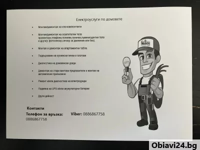 Електро услуги - obiavi24.bg