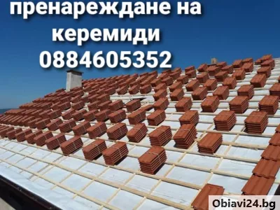 Ремонт на покриви 0884605352 хидроизолациия - obiavi24.bg