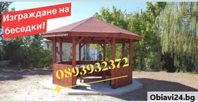 Изграждане на Навеси, Беседки и Козирки-0893932372 - obiavi24.bg