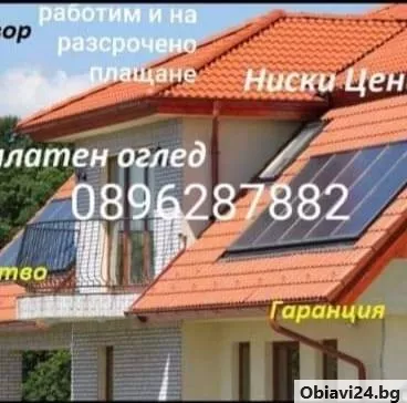 ремонт на покриви - obiavi24.bg